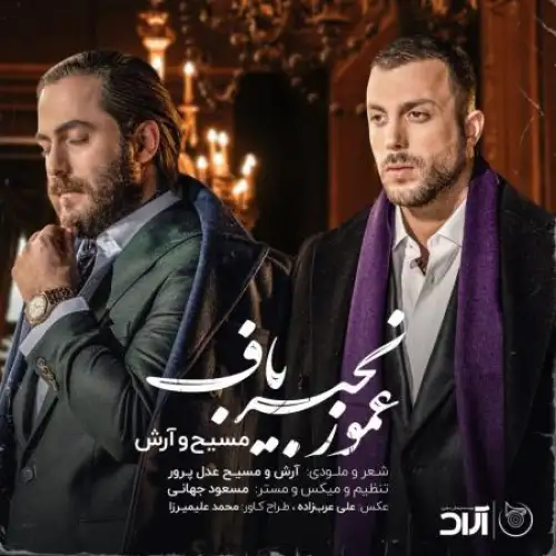 عمو زنجیر باف